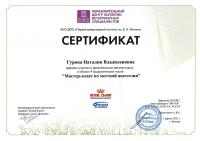 Сертификат отделения 18-я Линия 76