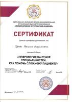 Сертификат отделения 18-я Линия 76