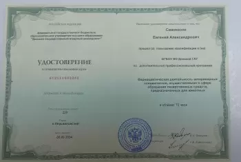 Сертификат отделения Лелюшенко 13/1