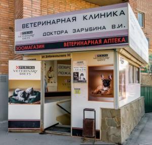 Фотография Ветеринарная клиника доктора Зарубина 2