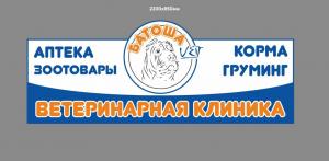 Фотография БатошаVet 1