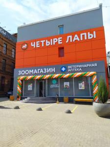 Фотография Четыре Лапы 3