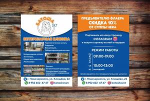 Фотография БатошаVet 3
