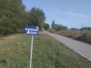 Фотография Таганрогская станция по борьбе с болезнями животных 3