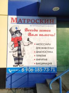 Фотография Матроскин 1