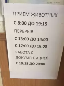 Фотография Таганрогская станция по борьбе с болезнями животных 2