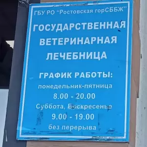 Фотография Участковая ветеринарная лечебница №4 4