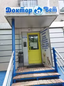 Фотография Доктор Вет 2