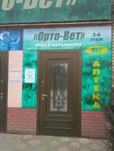 Фотография Орто-Вет 2